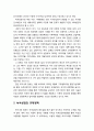 ≪녹색 성장(綠色成長/Green Growth)≫ 녹색성장의 의의와 규제 정책 및 녹생성장 정책에 대한 기존평가와 새로운 분석의 필요성 3페이지