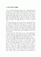가치(價値)와 태도(態度) - 가치의 개념과 유형화, 태도의 의의와 태도의 형성 및 일관성, 가치와 태도 및 행동의 관계 2페이지