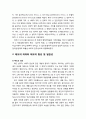 가치(價値)와 태도(態度) - 가치의 개념과 유형화, 태도의 의의와 태도의 형성 및 일관성, 가치와 태도 및 행동의 관계 3페이지