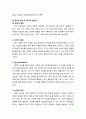 가치(價値)와 태도(態度) - 가치의 개념과 유형화, 태도의 의의와 태도의 형성 및 일관성, 가치와 태도 및 행동의 관계 6페이지