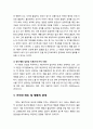 가치(價値)와 태도(態度) - 가치의 개념과 유형화, 태도의 의의와 태도의 형성 및 일관성, 가치와 태도 및 행동의 관계 8페이지