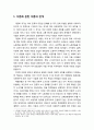 다문화(多文化) 관련 이론의 전개와 다문화주의(다문화주의 의의, 다문화주의의 내용과 주요 정책, 다문화주의 비판) 2페이지