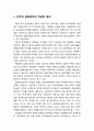 
민주적 갈등관리(民主的 葛藤管理)의 의의와 특징 {민주적 갈등관리의 개념적 정의와 가치(숙의 민주주의 실현), 민주적 갈등관리의 절차적 구성요소(참여, 숙의의 의의, 합의의 의의)} 2페이지