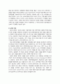 
민주적 갈등관리(民主的 葛藤管理)의 의의와 특징 {민주적 갈등관리의 개념적 정의와 가치(숙의 민주주의 실현), 민주적 갈등관리의 절차적 구성요소(참여, 숙의의 의의, 합의의 의의)} 6페이지