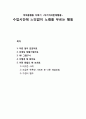 부적응maladjustment행동 다루기(자기자극문제행동) 수업시간에 느닷없이 노래를 부르는 행동 - 사례를 통한 이해, 교사와 학생의 입장 분석 및 해결방법 1페이지