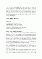 부적응maladjustment행동 다루기(자기자극문제행동) 수업시간에 느닷없이 노래를 부르는 행동 - 사례를 통한 이해, 교사와 학생의 입장 분석 및 해결방법 5페이지