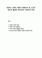 성공적 노화aging의 개념과 영향요인, 노년기 생산적 활동의 중요성 및 노년기의 생산적 활동과 성공적 노화간의 관계 1페이지