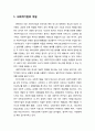 사회적社會的기업의 개념과 사회적기업 정책의 제도적 측면(사회적기업 정책의 흐름 및 예비사회적기업 지원체계) 2페이지