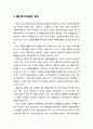 볼런투어리즘에 대한 이해 (볼런투어리즘의 등장登場 배경과 개념 정의 및 볼런투어리즘의 영역과 유형화) 6페이지