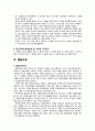 장애아동의 부적응 행동 이해와 대처방안 5페이지