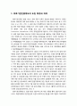 의료기관醫療機關인증제도의 이해 - 의료기관인증제도의 도입 배경과 의의, 의료기관인증제도의 주요 내용과 효과, 의료서비스 질 관리체계의 의의와 구성 요소 2페이지