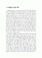 조직組織몰입의 개념과 특성, 조직문화의 개념적 정의와 조직몰입과의 관계, 집단 감성적의 개념적 정의와 조직몰입과의 관계, 조직문화와 집단 감성적 지성의 관계 2페이지