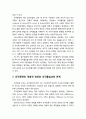 조직組織몰입의 개념과 특성, 조직문화의 개념적 정의와 조직몰입과의 관계, 집단 감성적의 개념적 정의와 조직몰입과의 관계, 조직문화와 집단 감성적 지성의 관계 3페이지