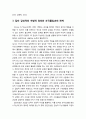 조직組織몰입의 개념과 특성, 조직문화의 개념적 정의와 조직몰입과의 관계, 집단 감성적의 개념적 정의와 조직몰입과의 관계, 조직문화와 집단 감성적 지성의 관계 6페이지