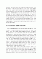 조직組織몰입의 개념과 특성, 조직문화의 개념적 정의와 조직몰입과의 관계, 집단 감성적의 개념적 정의와 조직몰입과의 관계, 조직문화와 집단 감성적 지성의 관계 8페이지