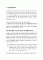 일본성년후견제도(日本成年後見制度) {성년후견인 구분, 비용, 신청과 개시까지 시간, 법정후견 개시 절차, 성년후견등기제도, 온라인 신청, 경비 지원, 신청 사무에 관한 흐름, 성년후견인등이 돕는 일} 4페이지