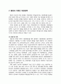 정부간 재정관계와 재정정책(財政政策) - 중앙과 지방간 재정관계, 중앙과 지방간 재정정책(세원이양 정책, 재정 이전 정책) 재정분권 3페이지