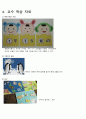 동물動物을 주제로 한 월간계획서(1개월), 주제망, 교수학습자료, 주간계획안(5주과정-동물의 특성, 애완동물, 동물보호, 사라진 동물, 동물이 사는 곳) 5페이지