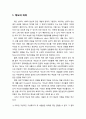 태도態度의 의의와 태도의 형성 및 일관성(고전조건화의 학습원리, 조작조건화의 학습원리, 사회학습의 원리, 인지-정서 일관성 이론, 인지부조화 이론, 기대-가치 이론) 2페이지
