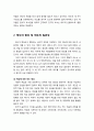 태도態度의 의의와 태도의 형성 및 일관성(고전조건화의 학습원리, 조작조건화의 학습원리, 사회학습의 원리, 인지-정서 일관성 이론, 인지부조화 이론, 기대-가치 이론) 5페이지