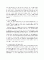 태도態度의 의의와 태도의 형성 및 일관성(고전조건화의 학습원리, 조작조건화의 학습원리, 사회학습의 원리, 인지-정서 일관성 이론, 인지부조화 이론, 기대-가치 이론) 7페이지