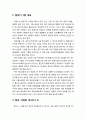 [구약신학] 창세기 1장 주해와 적용(천지 창조) 창세기 1장 개요, 창조 사역의 개시(1장1-2절)와 창조 사역의 전개(1장3-31절) 2페이지