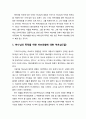 [구약신학] 아브라함 약속에 대한 이해(창 12장 1-3절, 아브라함을 부르신 하나님의 목적),내가 너를 큰 민족으로 만들겠다 ,하나님의 목적을 위한 아브라함에 대한 부르심(1절), 하나님의 세 가지 약속(2절), 모든  2페이지