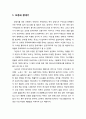 [구약신학] 구약 속에서의 창세기 - 오경(Pentateuch)과 창세기 및 명치에 대한 해설, 창세기의 구조와 주요내용(원역사1-11장, 족장사12-50장) 2페이지