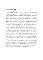 [구약신학] 구약 속에서의 창세기 - 오경(Pentateuch)과 창세기 및 명치에 대한 해설, 창세기의 구조와 주요내용(원역사1-11장, 족장사12-50장) 3페이지