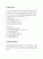 [구약신학] 구약 속에서의 창세기 - 오경(Pentateuch)과 창세기 및 명치에 대한 해설, 창세기의 구조와 주요내용(원역사1-11장, 족장사12-50장) 4페이지