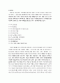 [구약신학] 구약 속에서의 창세기 - 오경(Pentateuch)과 창세기 및 명치에 대한 해설, 창세기의 구조와 주요내용(원역사1-11장, 족장사12-50장) 5페이지