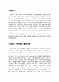 [목회학牧會學] 양심에 관한 청교도들의 견해 - 양심의 본질, 양심의 부패(떨리는 양심, 도덕주의자 양심, 세심한 양심, 빗나간 양심, 둔감한 양심, 화인 맞은 양심), 양심의 회복 2페이지