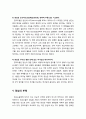 [목회학牧會學] 양심에 관한 청교도들의 견해 - 양심의 본질, 양심의 부패(떨리는 양심, 도덕주의자 양심, 세심한 양심, 빗나간 양심, 둔감한 양심, 화인 맞은 양심), 양심의 회복 4페이지