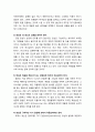[목회학牧會學] 양심에 관한 청교도들의 견해 - 양심의 본질, 양심의 부패(떨리는 양심, 도덕주의자 양심, 세심한 양심, 빗나간 양심, 둔감한 양심, 화인 맞은 양심), 양심의 회복 7페이지