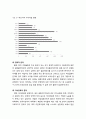 다문화가정家庭 결혼이주여성가구의 현황과 문제점(다문화가정 내부의 문제, 행정적 정책과 제도의 외부적 문제) 및 다문화사회의 전망과 나아가야 할 방향 4페이지