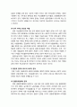 다문화가정家庭 결혼이주여성가구의 현황과 문제점(다문화가정 내부의 문제, 행정적 정책과 제도의 외부적 문제) 및 다문화사회의 전망과 나아가야 할 방향 5페이지