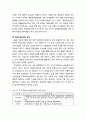다문화가정家庭 결혼이주여성가구의 현황과 문제점(다문화가정 내부의 문제, 행정적 정책과 제도의 외부적 문제) 및 다문화사회의 전망과 나아가야 할 방향 6페이지