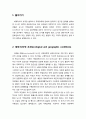 국경을 초월한 도시간 국제교류international exchange와 그 성공조건(생태·지리적 조건, 문화·정서적 조건, 경제저 조건, 정치적 조건, 행정적 조건, 국가적 환경 조건) 2페이지