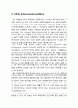 국경을 초월한 도시간 국제교류international exchange와 그 성공조건(생태·지리적 조건, 문화·정서적 조건, 경제저 조건, 정치적 조건, 행정적 조건, 국가적 환경 조건) 5페이지