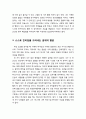 [목회학牧會學] 젊은 설교자들에 주는 조언 (원고의 사용여부, 설교준비, 스스로 진리임을 드러내는 권위의 말씀, 예화의 적용, 크게 외치기, 설교자 뜨거운 마음, 설교의 필요) 4페이지