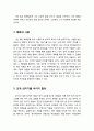 [목회학牧會學] 젊은 설교자들에 주는 조언 (원고의 사용여부, 설교준비, 스스로 진리임을 드러내는 권위의 말씀, 예화의 적용, 크게 외치기, 설교자 뜨거운 마음, 설교의 필요) 5페이지