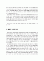 [목회학牧會學] 젊은 설교자들에 주는 조언 (원고의 사용여부, 설교준비, 스스로 진리임을 드러내는 권위의 말씀, 예화의 적용, 크게 외치기, 설교자 뜨거운 마음, 설교의 필요) 6페이지