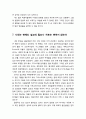 [목회학牧會學] 젊은 설교자들에 주는 조언 (원고의 사용여부, 설교준비, 스스로 진리임을 드러내는 권위의 말씀, 예화의 적용, 크게 외치기, 설교자 뜨거운 마음, 설교의 필요) 7페이지