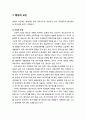 세수정책(税收政策)에 영향을 미치는 요인들 - 경제적 요인, 사회적 사건, 행정적 요인(신세제 도입,세무 조사 비율) 5페이지