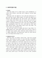 사회적 기업(社會的企業/Social Enterprise) - 사회적기업의 개념(등장배경 및 개념정의와 판단기준), 한국 사회적기업의 특징(사회적기업의 연혁과 사회적기업육성법의 시행결과) 2페이지