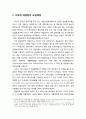 ≪미국US PAYGO(Pay-as-you-go 수입지출균형제도) 준칙≫ 미국 PAYGO 준칙,미국의 재정준칙 도입배경과 미국의 PAYGO 준칙 관련 주요 법제 및 PAYGO 준칙이 한국 예산 구조에 주는 시사점 2페이지