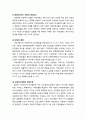 환경거버넌스의 의의와 성과내용 및 환경거버넌스 체제의 성과에 미치는 영향요인(환경거버넌스 체제의 형성요인, 환경거버넌스 체제 활동의 지원요인,Rhodes(1996)와 Peters(1998)) 6페이지