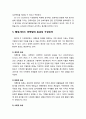 행정서비스 마케팅의 개념,거래(transactions) 행정서비스 마케팅의 이론, 행정서비스 마케팅의 전략, 행정서비스 마케팅의 효과성에 영향을 미치는 요인 및 구성인자 8페이지