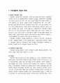 ≪지역갈등(地域葛藤/Regional Conflict)≫ 지역갈등의 개념과 특징 및 지역갈등과 지방정부간 갈등의 주요 원인 2페이지