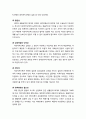 ≪지역갈등(地域葛藤/Regional Conflict)≫ 지역갈등의 개념과 특징 및 지역갈등과 지방정부간 갈등의 주요 원인 3페이지